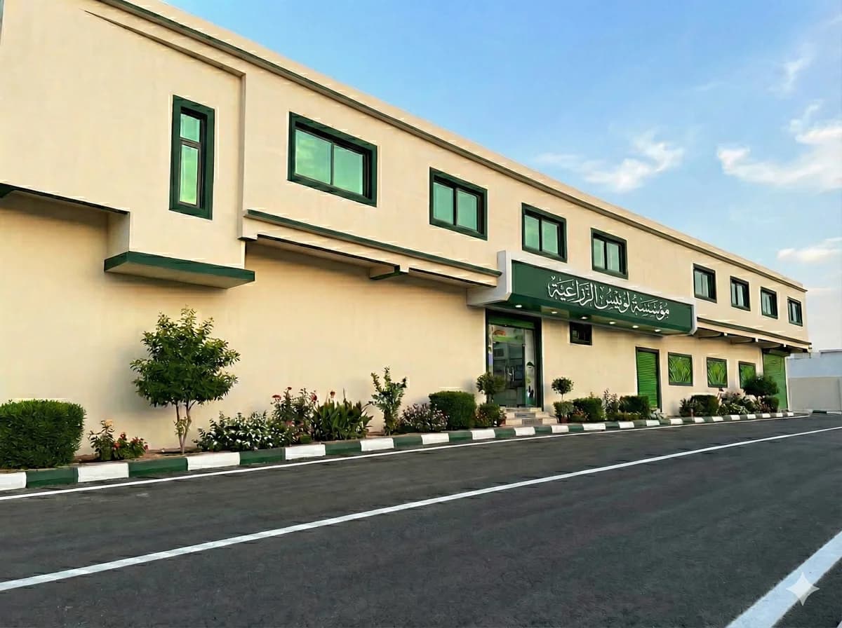 لونيس للزراعة - 1